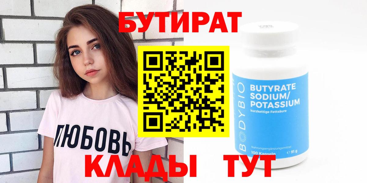 Бутират жидкий экстази Ревда