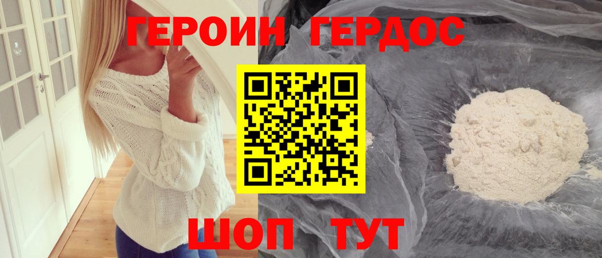 ГЕРОИН белый Ревда