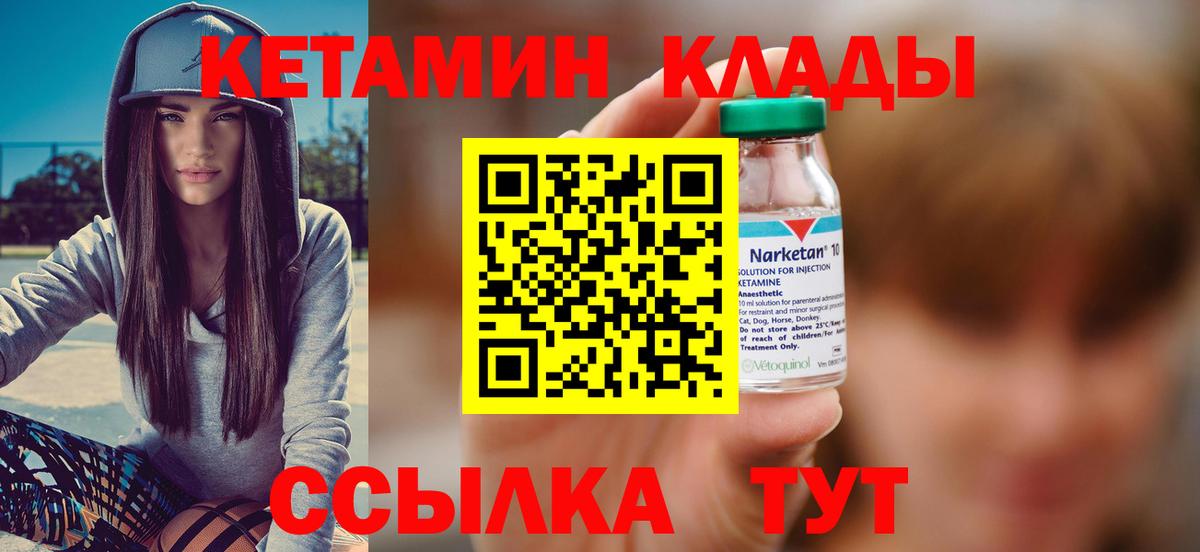 Кетамин VHQ  Вход с VPN  Ревда 